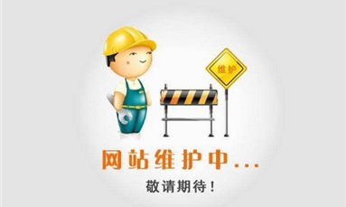 深圳市牧星策划设计有限公司 网站建设的维护具有哪些方面的维护？